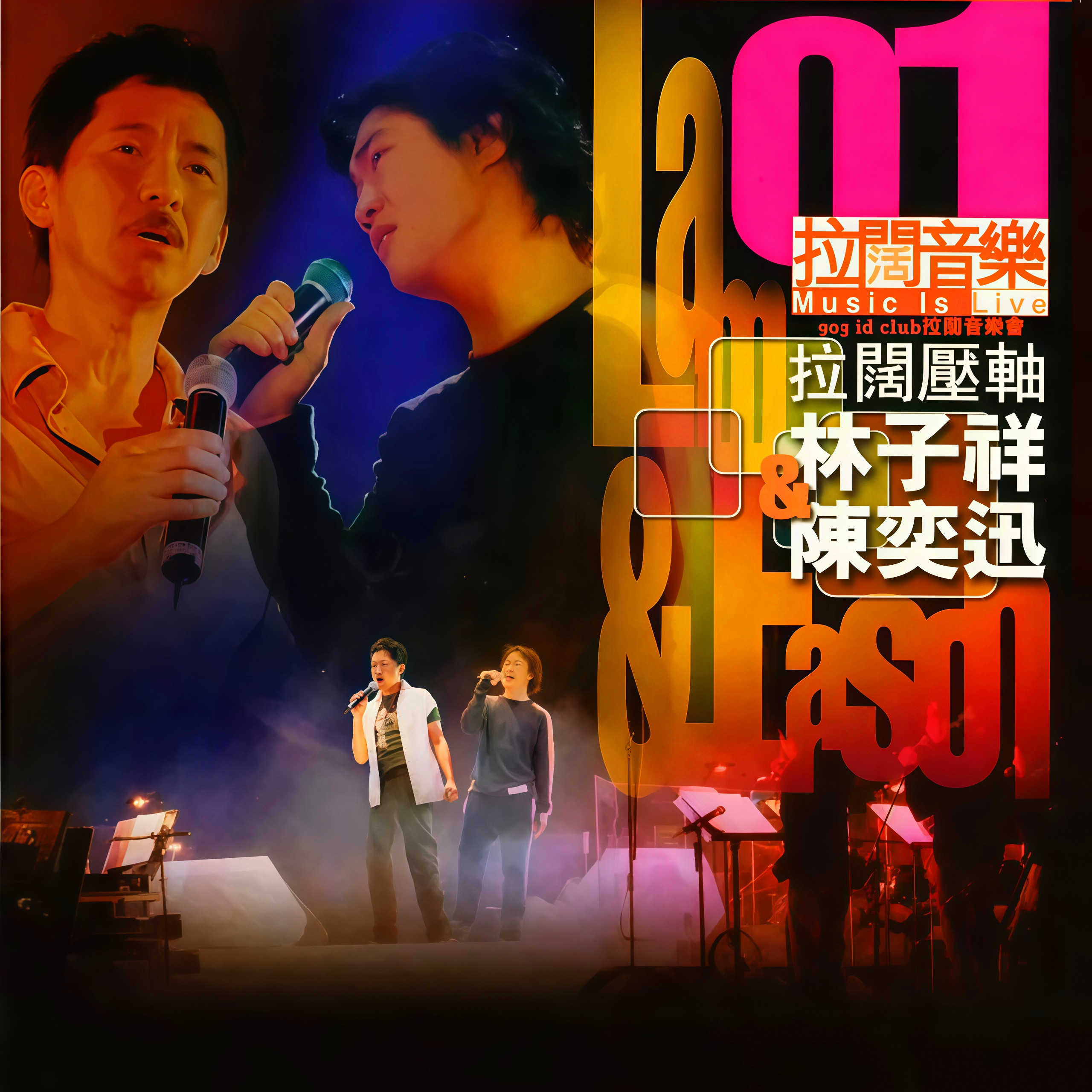 敢爱敢做 (Live) banner