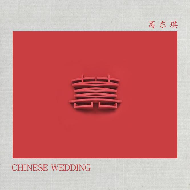 囍（Chinese Wedding） banner