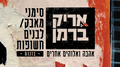 Ahava Veelohim Acherim专辑
