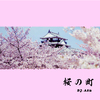 DJ ASU（阿苏） - 桜の町
