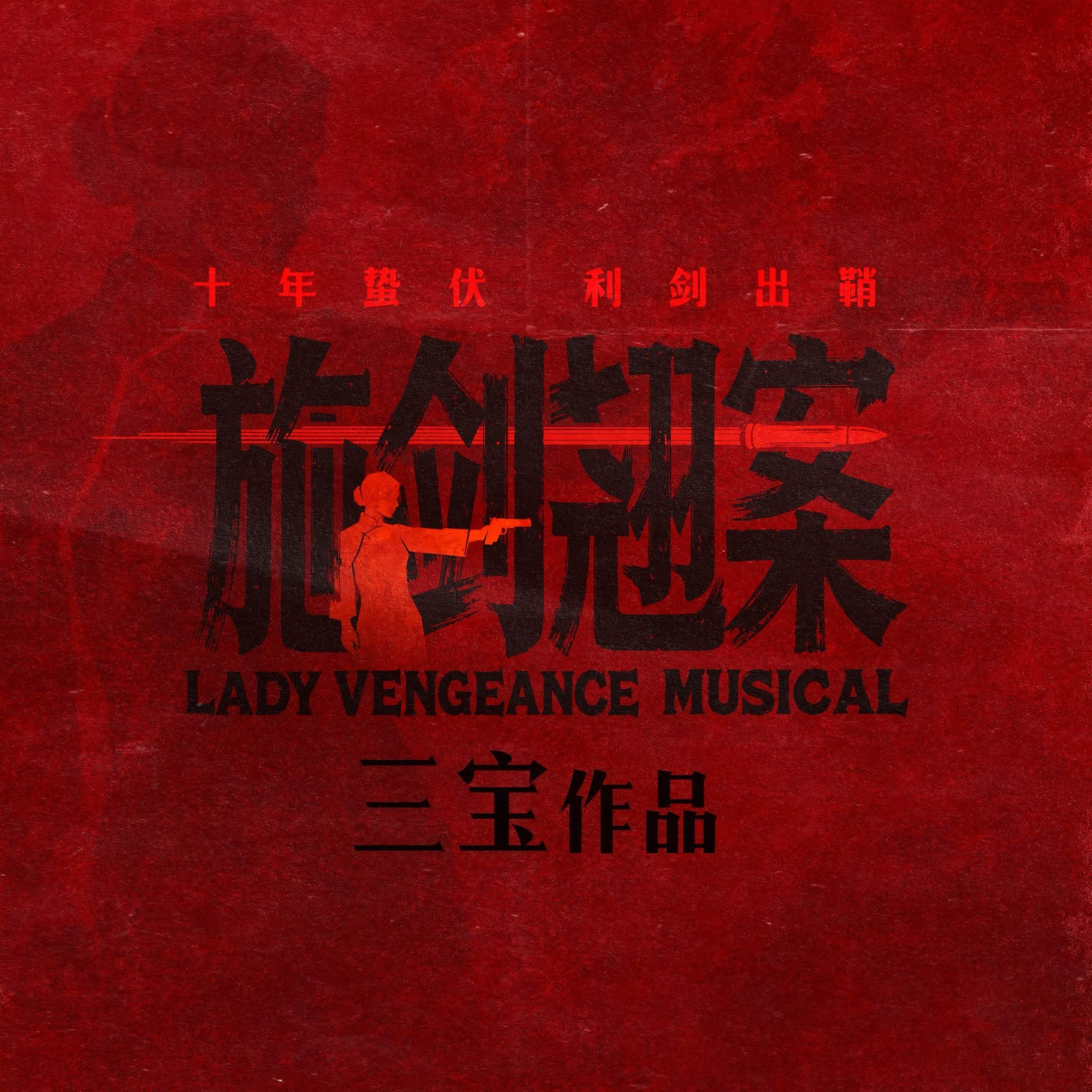 劍翹 海報