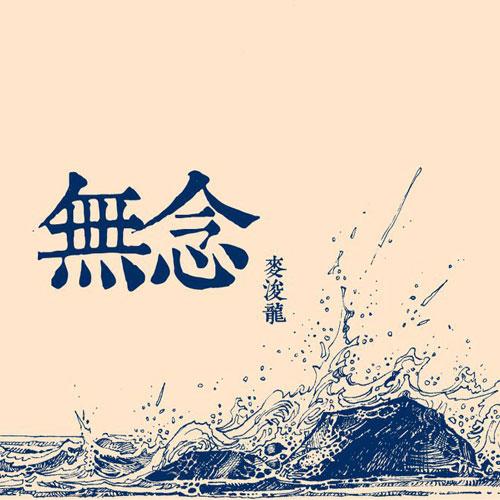 彳亍 海報