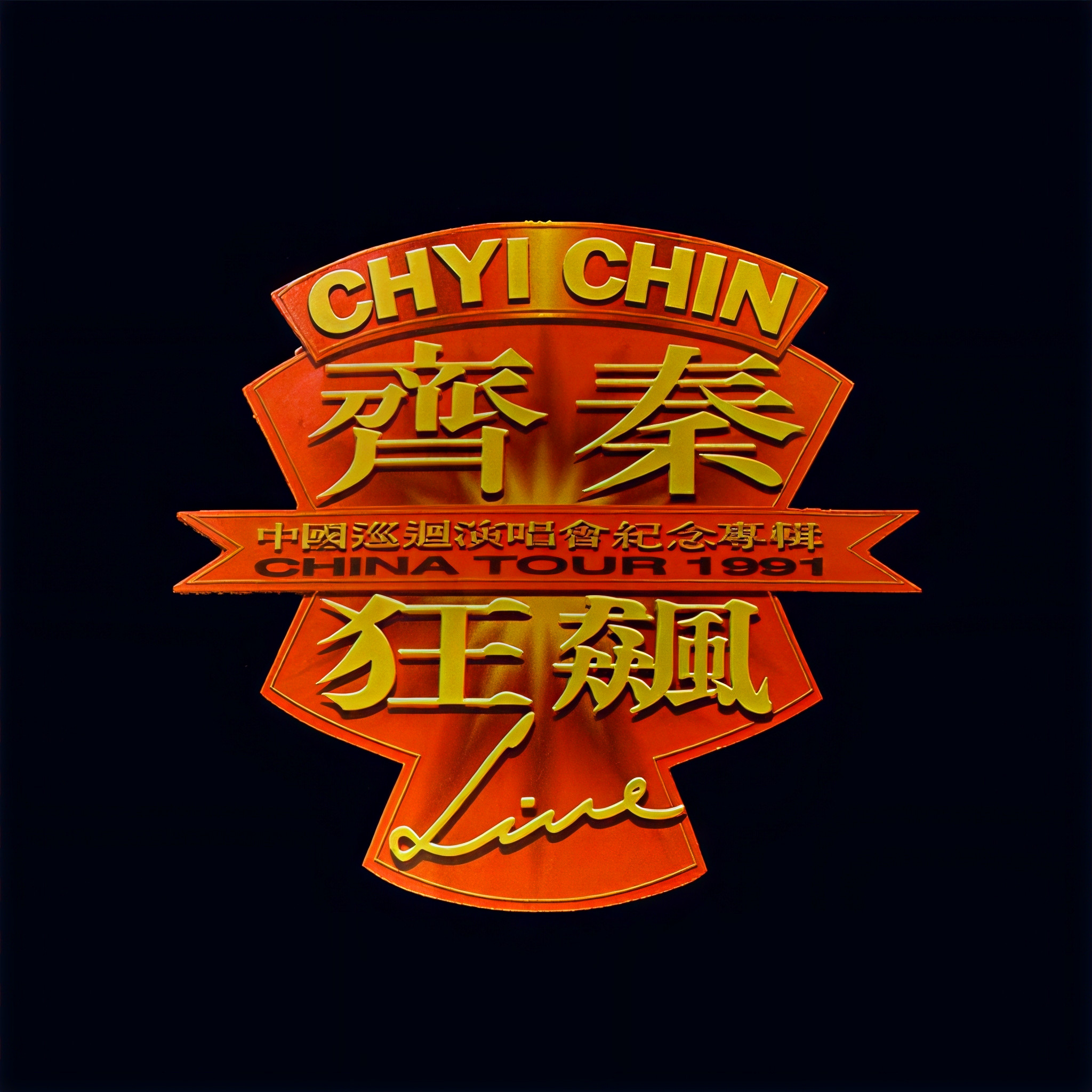 原來的我(Live) banner