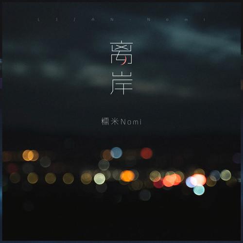 神仙翻唱丨超好听的翻唱cover集鸭