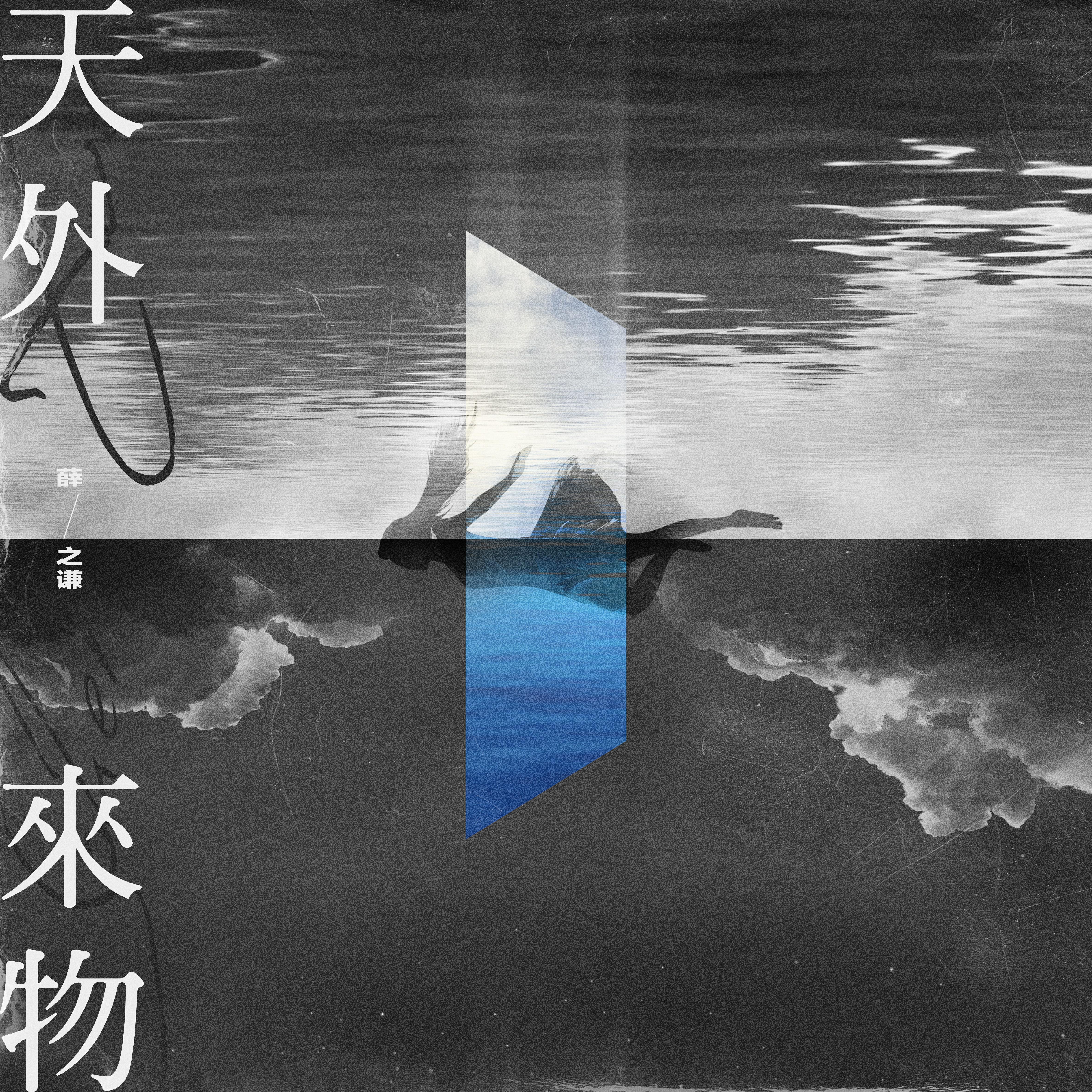 薛之谦新歌