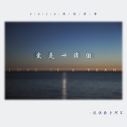 爱是一滴泪