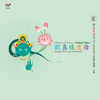 北京快乐小菩萨合唱团 - 绿度母心咒(欢喜唱诵版)