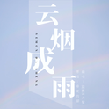 翻唱