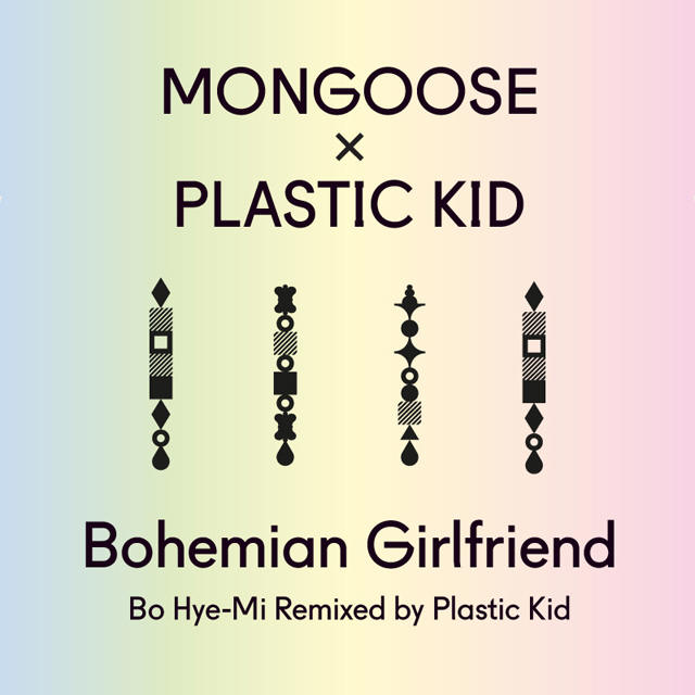 Bohemian Girlfriend (BO Hye-Mi Remixed By Plastic Kid)专辑