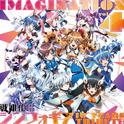 IMAGINATION vol.4 ~戦姫絶唱シンフォギア 10 YEARS TRIBUTE~专辑