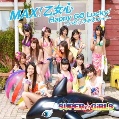 MAX!乙女心 / Happy GO Lucky!~ハピ☆ラキでゴー!~专辑