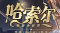 梦游全世界专辑