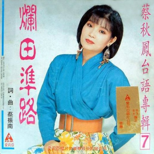爛田準路 海報