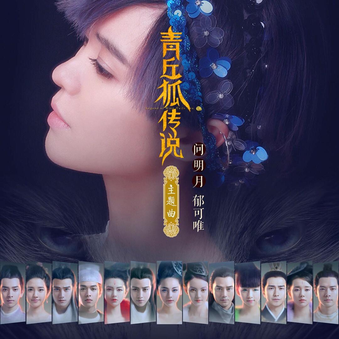 問明月 海報