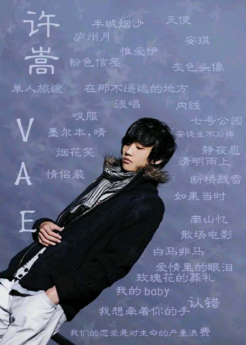 许嵩全部歌曲 来自网易