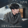 스폰서 OST Part.3