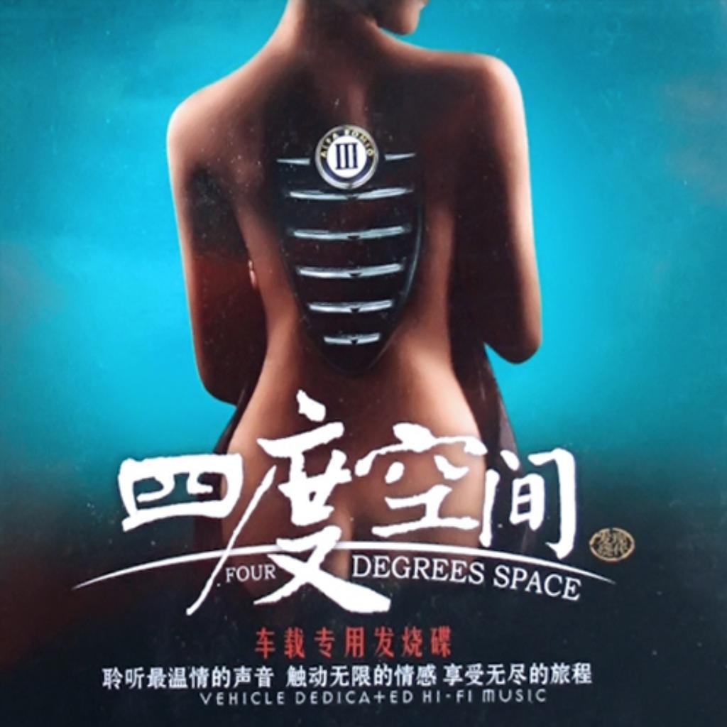 什么是四度空间_四度空间理论_四度空间 | 流量