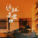 伴奏