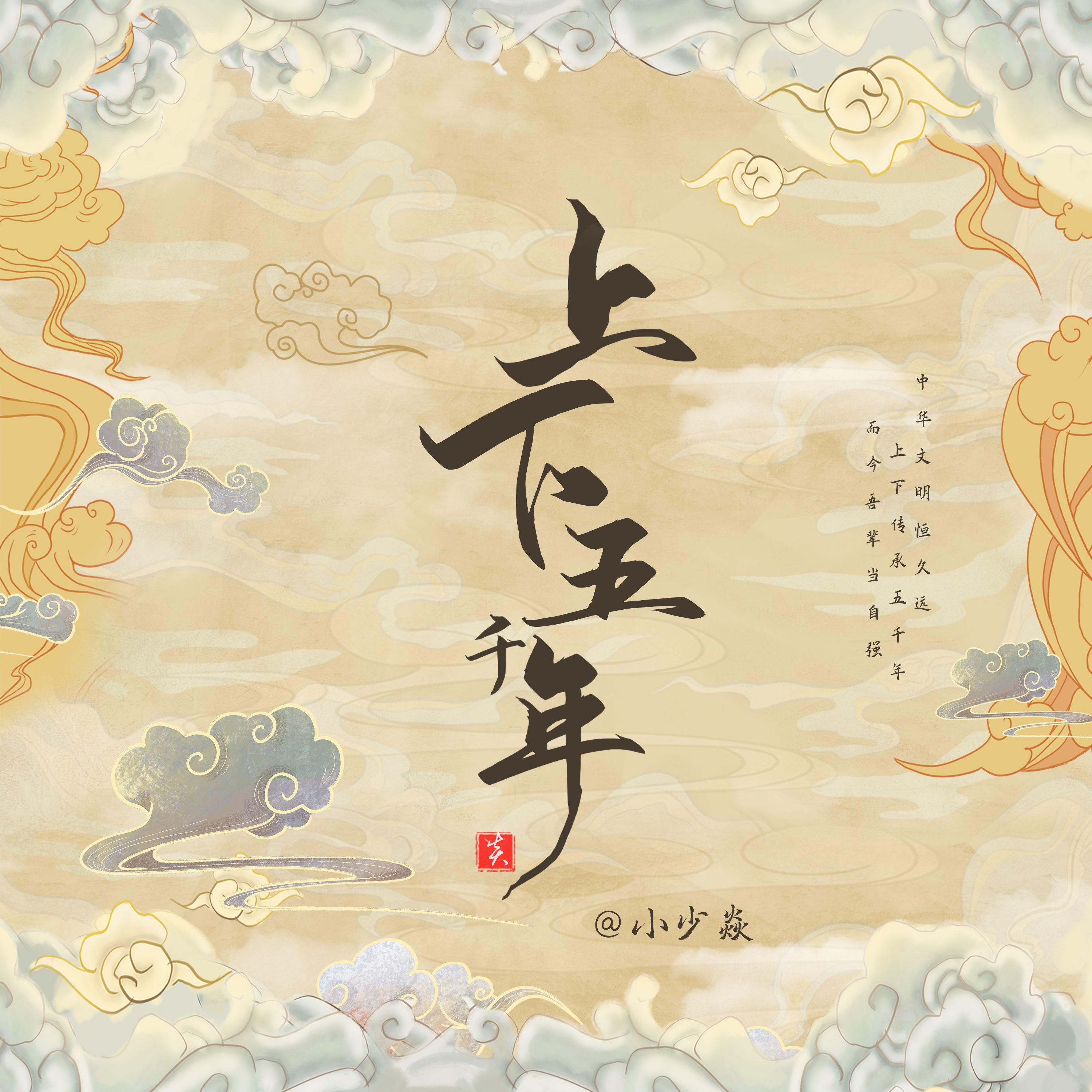 上下五千年 banner
