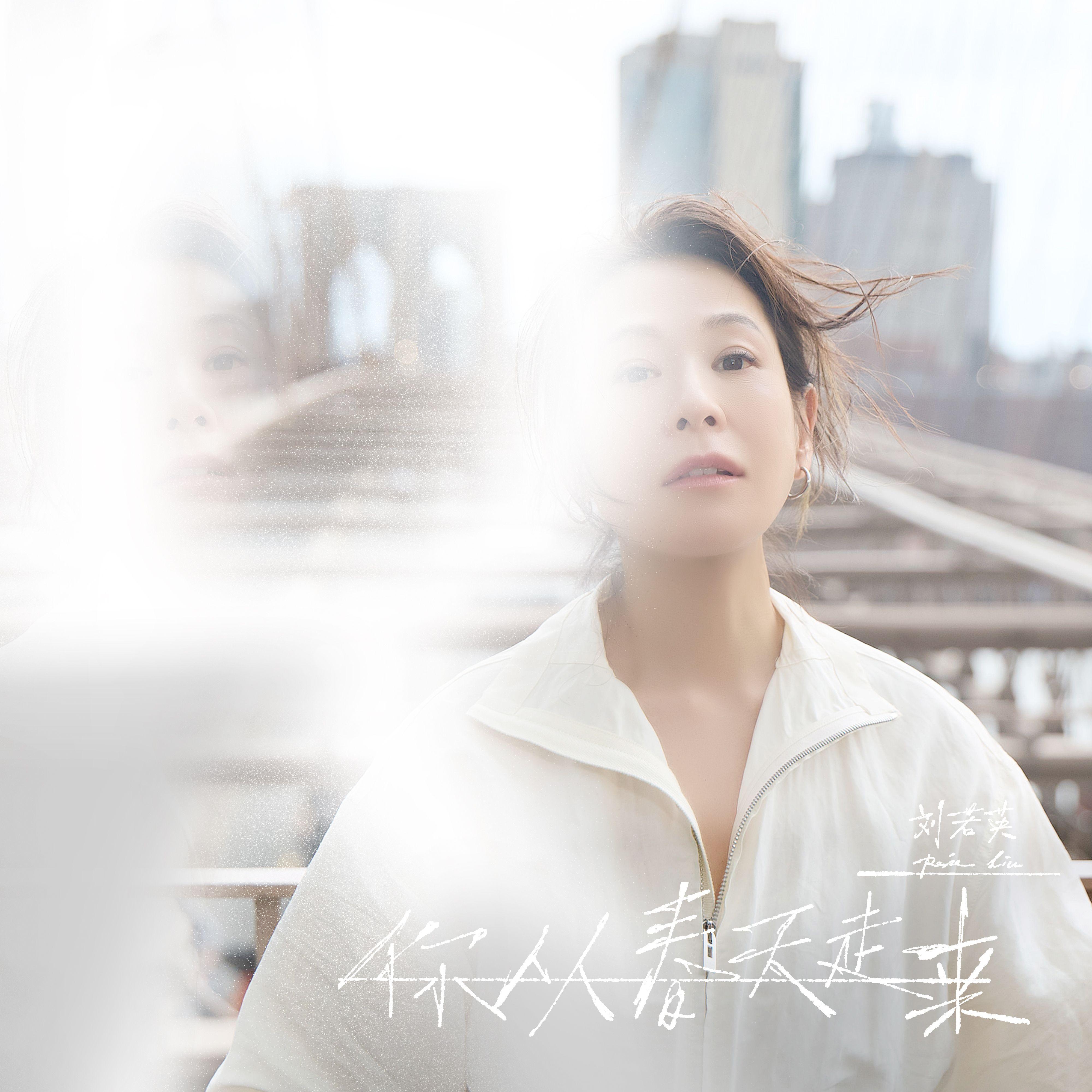 你從春天走來 海報
