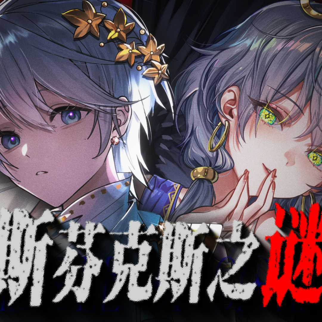 斯芬克斯之谜 banner