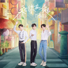 TFBOYS - 和你在一起