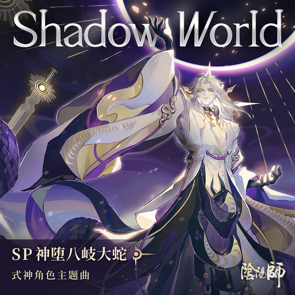 Shadow World专辑