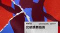 忧郁跳舞指南专辑