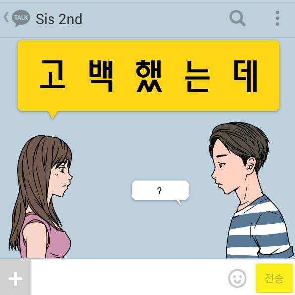 고백했는데专辑