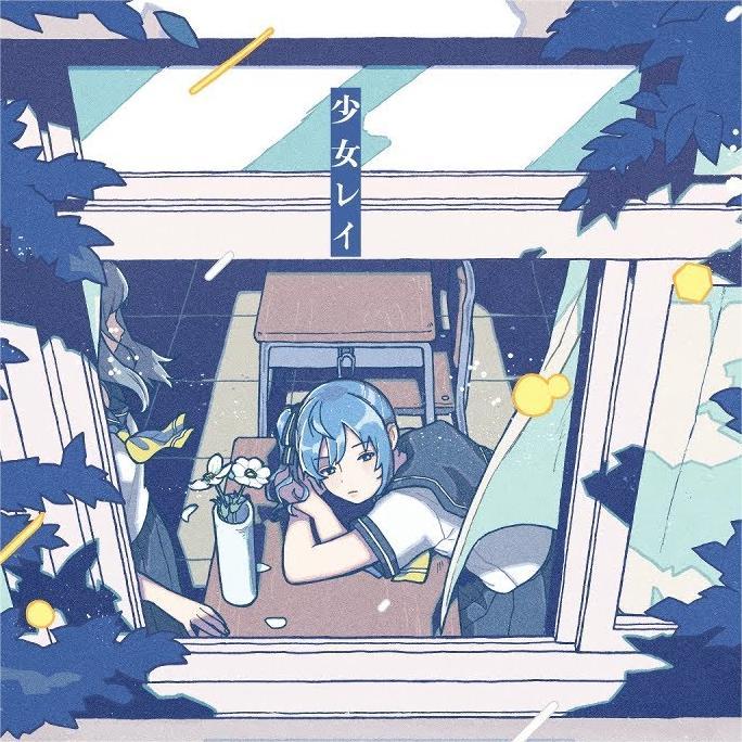 少女レイ 海報