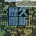 某日推