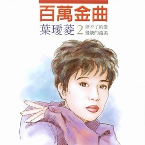 最後一次溫柔 海報