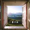 董子龙 - Special Travel