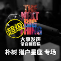 喜欢的歌