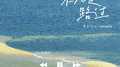 不只是路过专辑