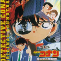 名探侦コナン　メイン・テーマ(镇魂歌ヴァージョン) (名侦探