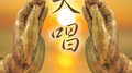 天唱(心灵法音精选)专辑
