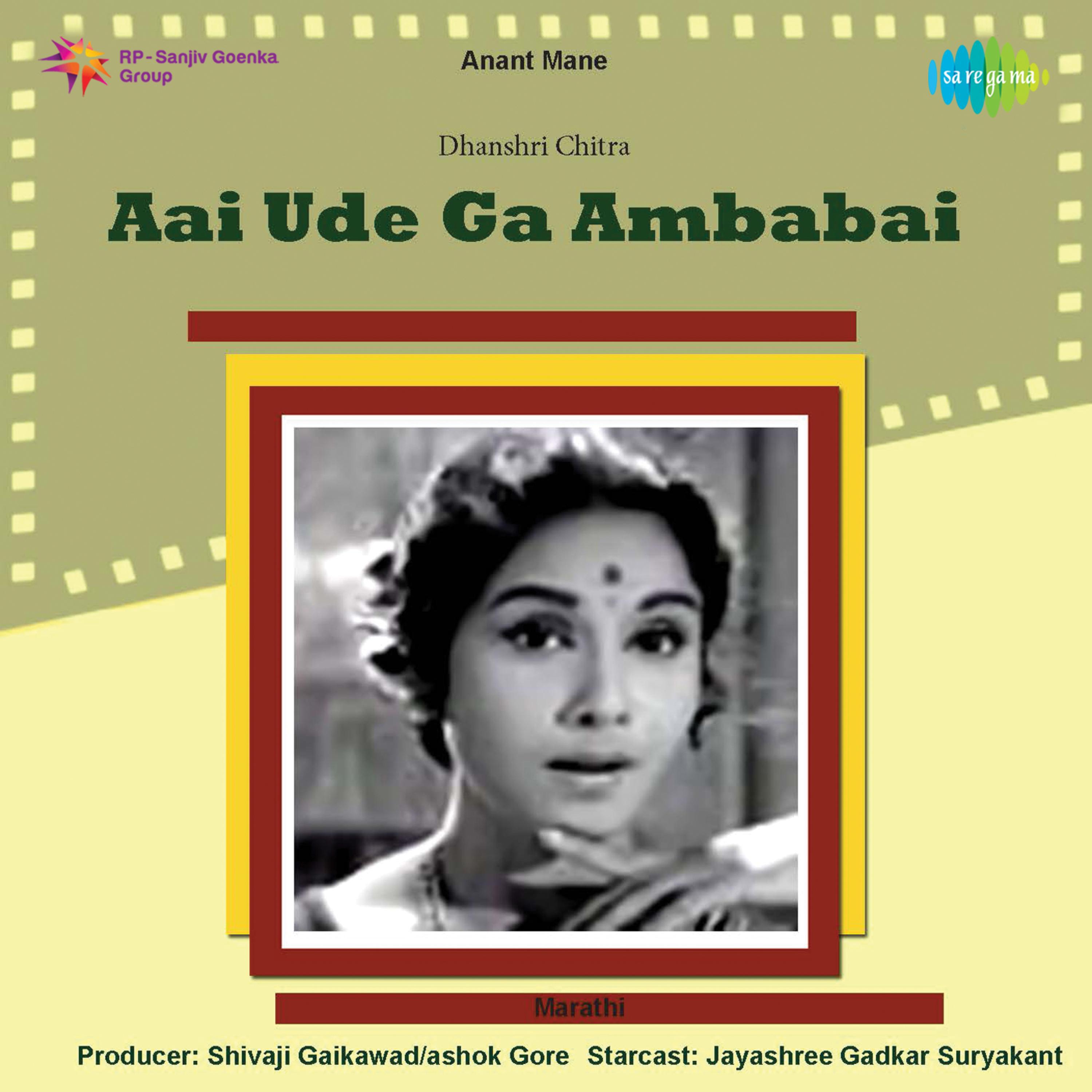 Aai Ude Ga Ambabai (Original Motion Picture Soundtrack)专辑