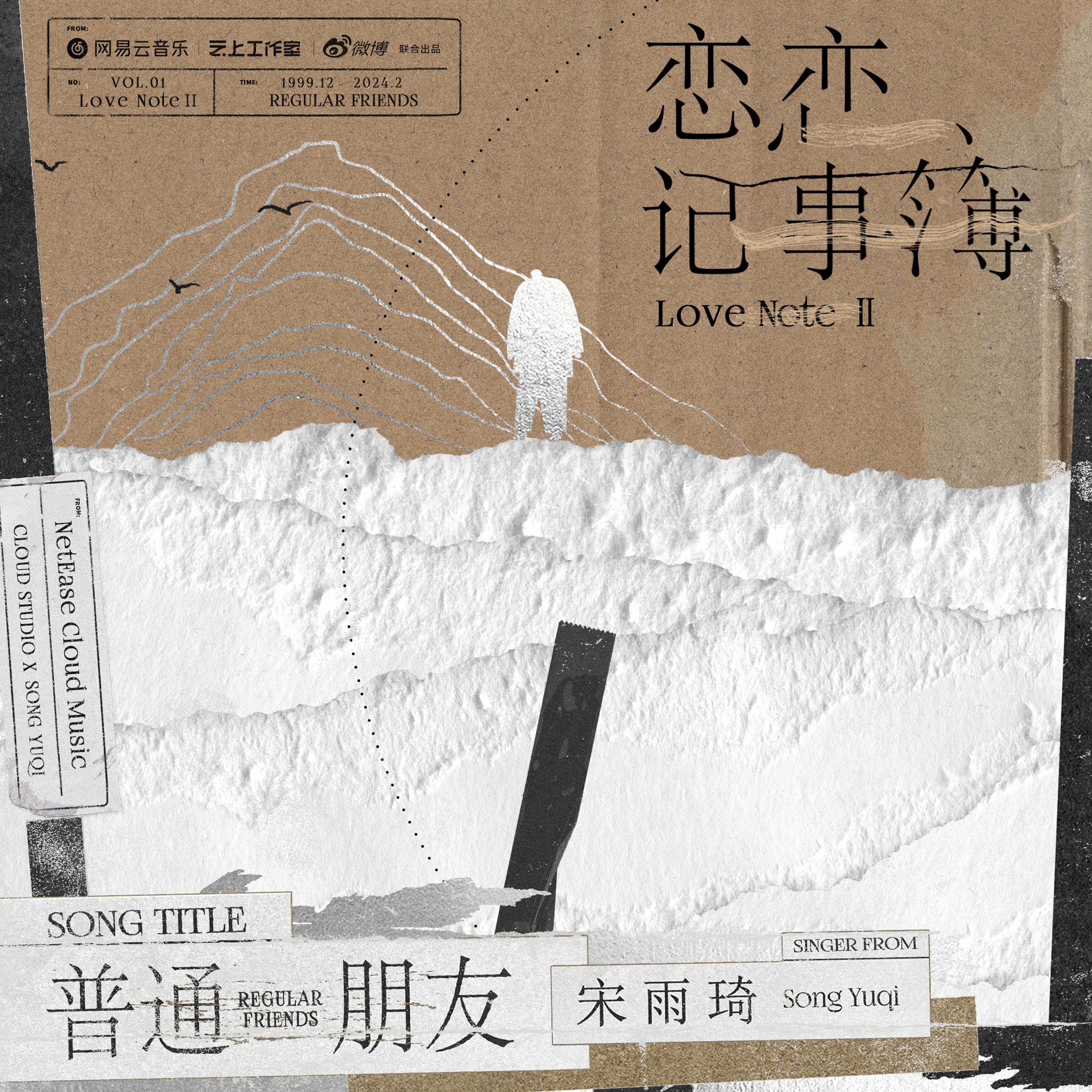 普通朋友 banner