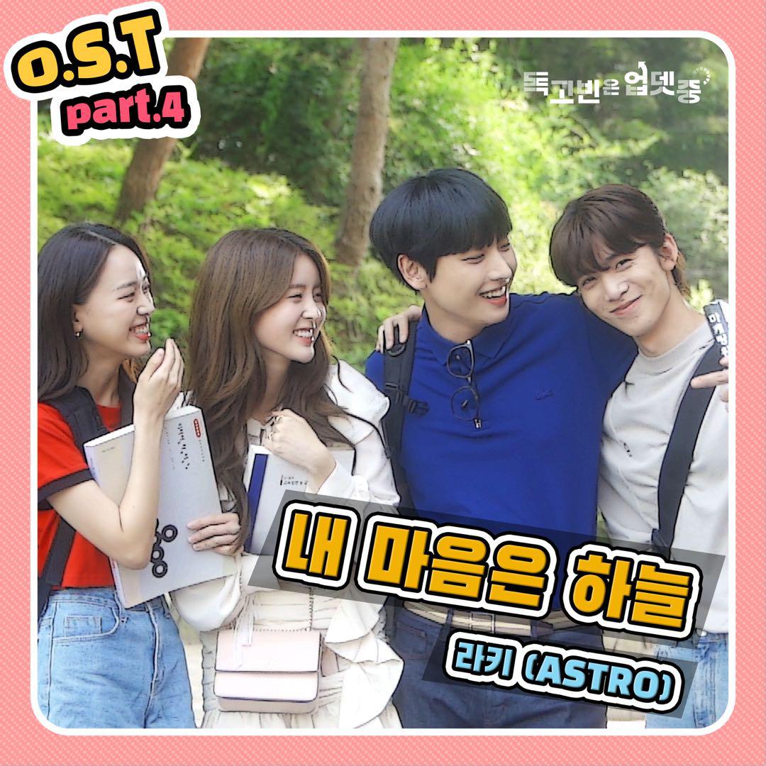 독고빈은 업뎃중 OST Part.4专辑