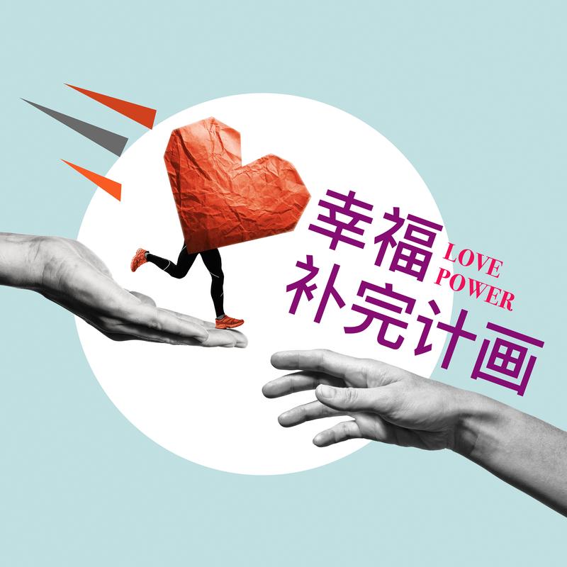 痴心無名氏 海報