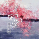 殇