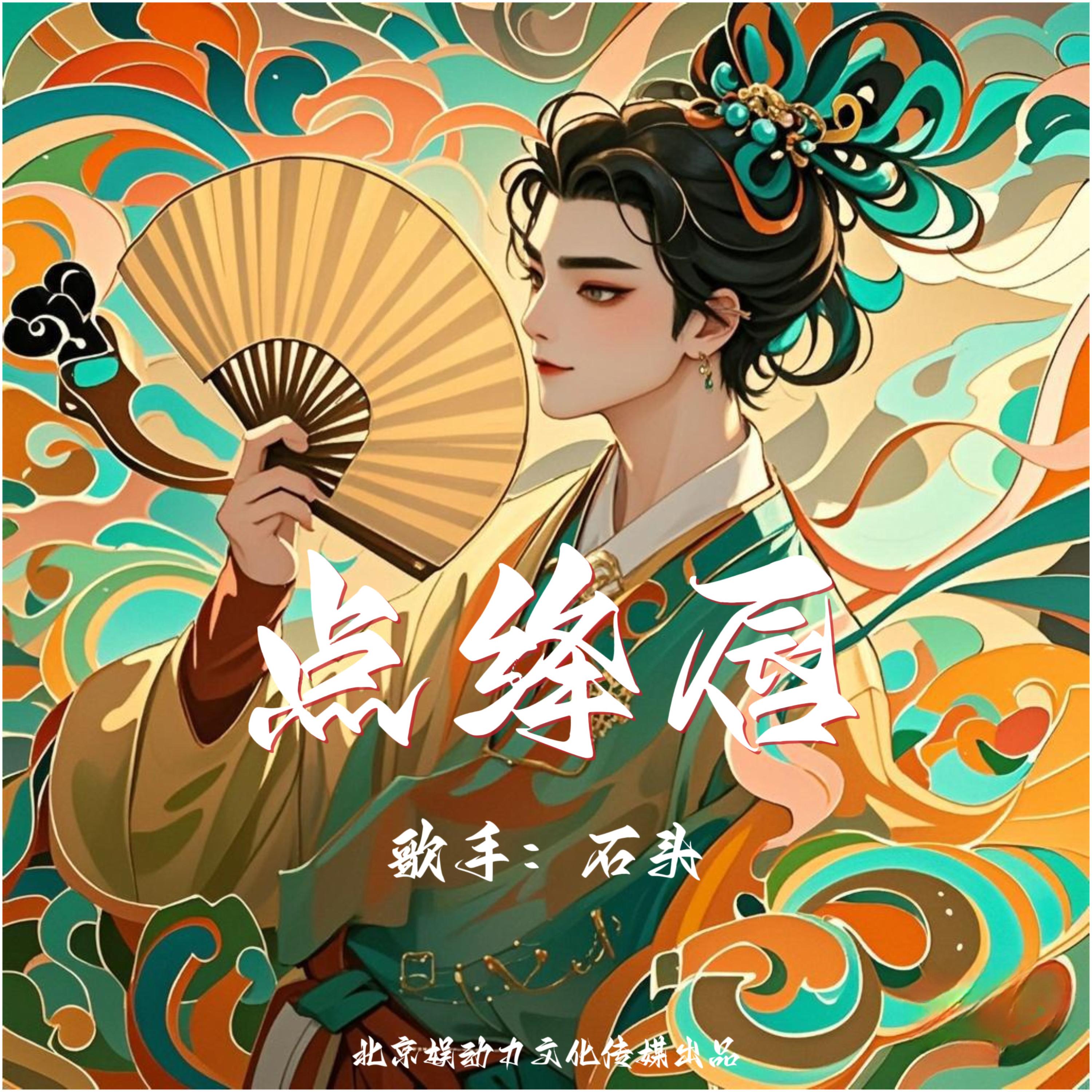 点绛唇 banner