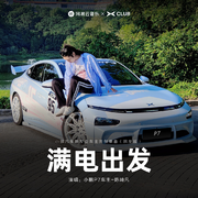 满电出发