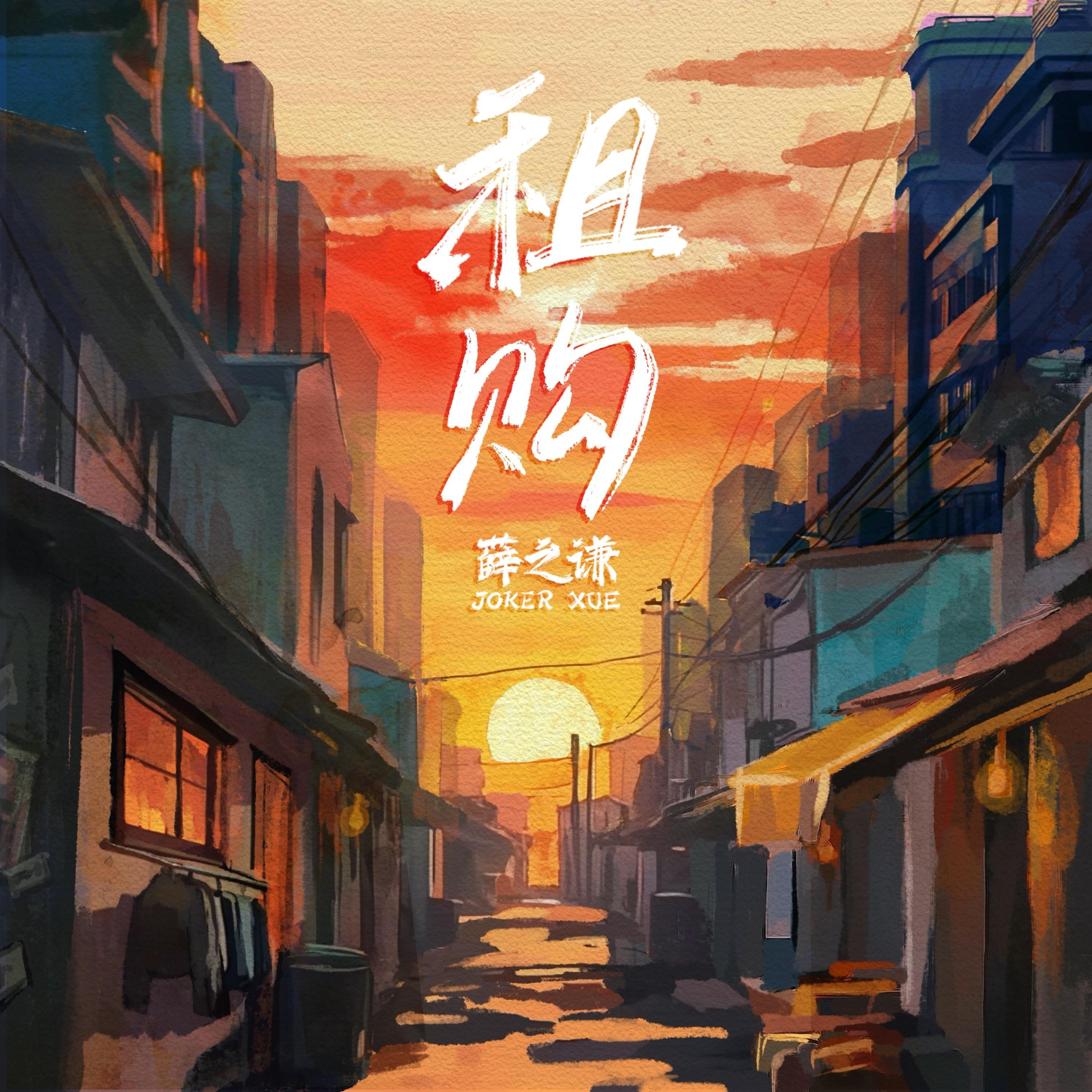 租购 banner