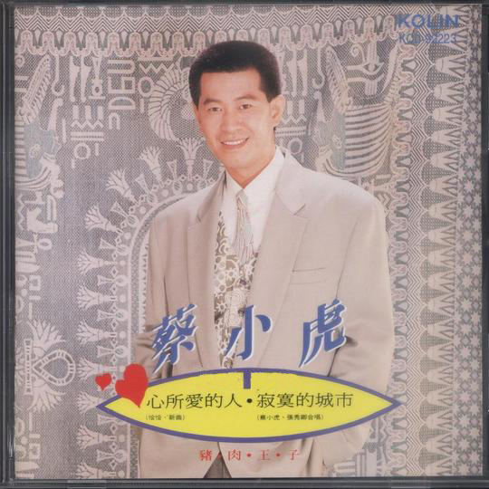 心所愛的人 海報