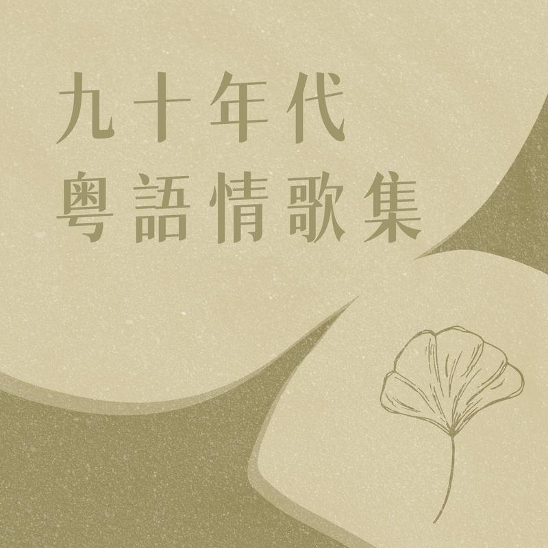 月亮代表我的心 海報