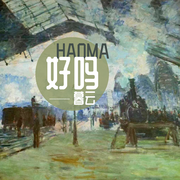 好吗