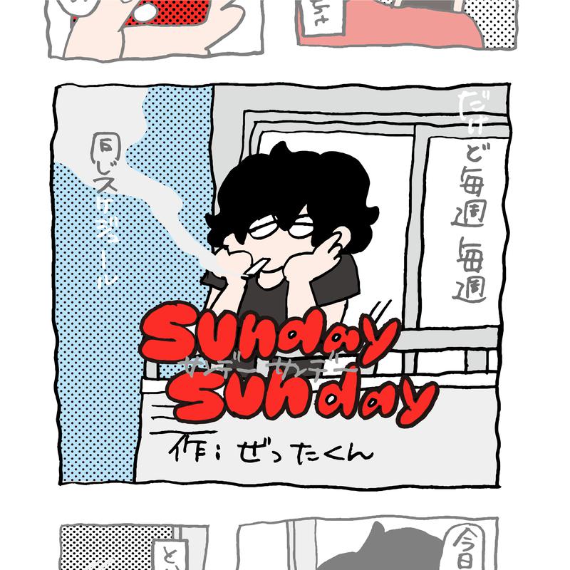 sunday sunday专辑