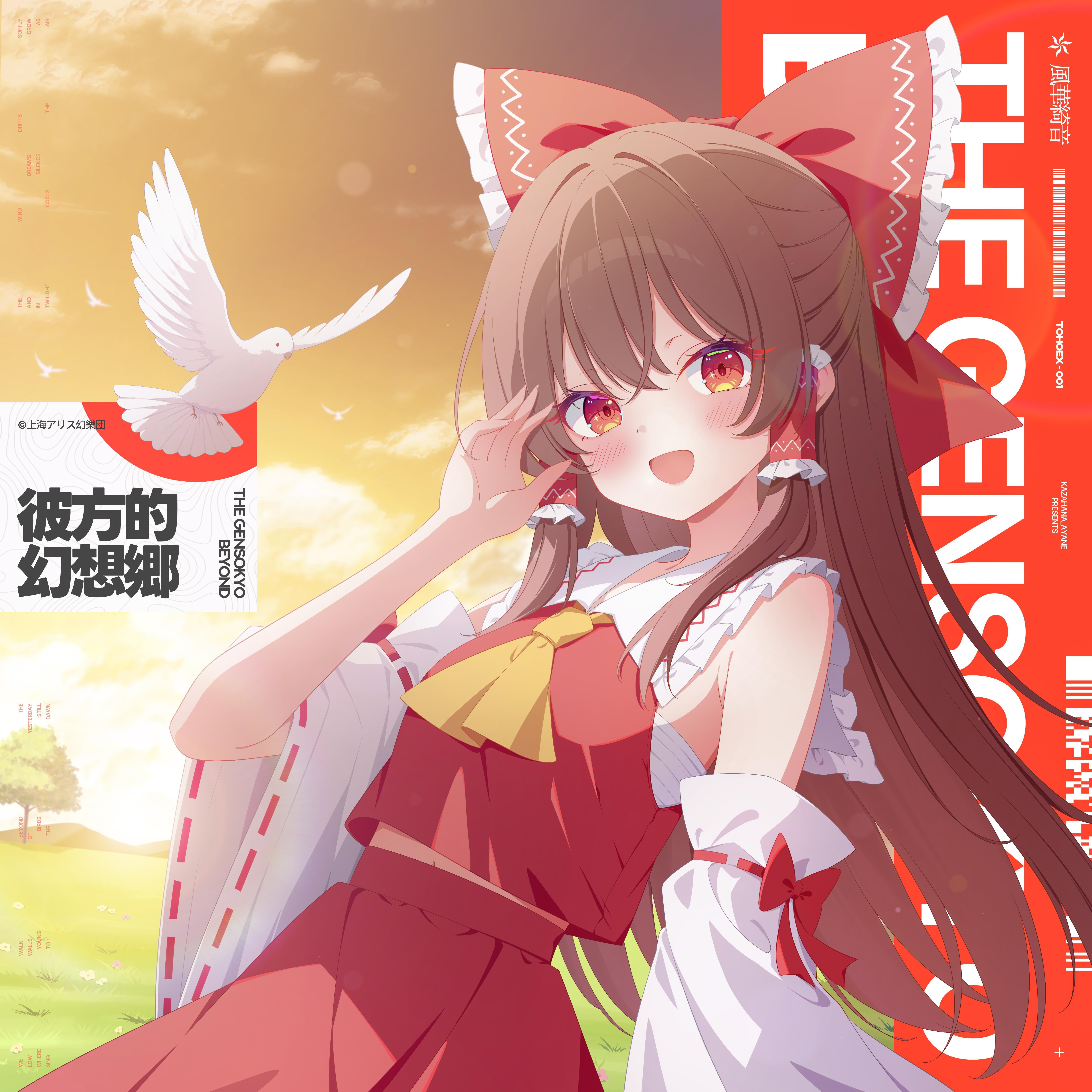 彼方的幻想鄉 banner